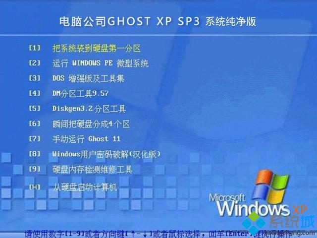 技术员联盟ghost xp sp3纯净版v2.5哪里下载靠谱