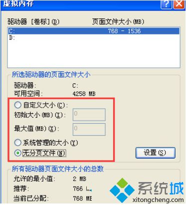 WindowsXP系统中能否将虚拟内存设为无分页文件