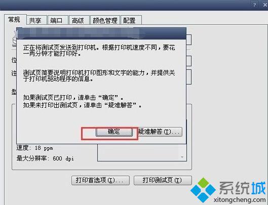WindowsXP系统打印机暂停了的解决方法