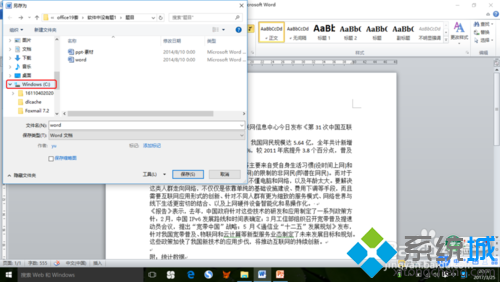 windows10系统下Word2010文档如何转换格式