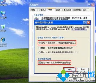 雨林木风xp sp3系统禁止出现“软件没有通过Windows徽标测试”提示的方法