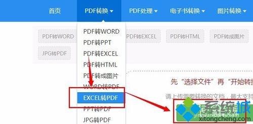 windowsxp系统下将excel转换成pdf的方法
