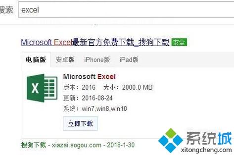 xp系统提示“当前用户没有安装Excel”如何处理