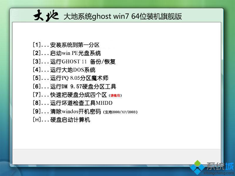 win7中文系统下载 win7中文正式版下载地址
