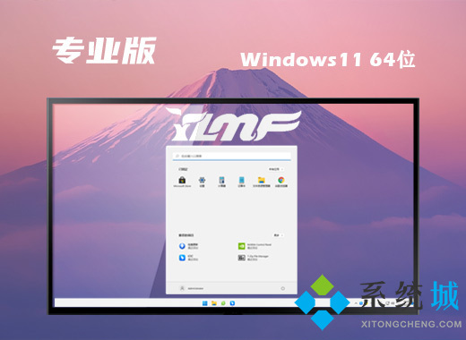 雨林木风win11稳定专业版系统下载 windows11系统64位最新版下载