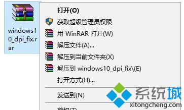 windows10系统下如何使用dpi fix