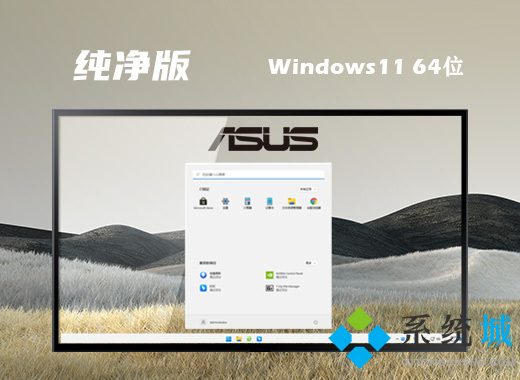 win11纯净系统下载 windows11纯净镜像系统官网下载
