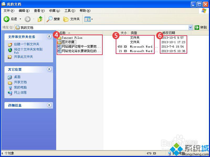 WinXP系统下怎么查看文件或文件夹的所有信息