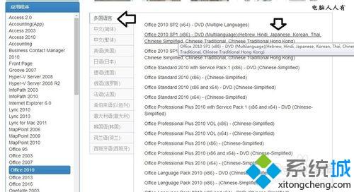 xp系统电脑如何下载Office日语语言包
