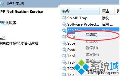 win7软件保护服务在哪_win7开启软件保护服务的步骤