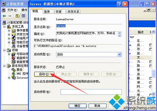 xp系统共享文件时提示没有启动文件服务器服务怎么办