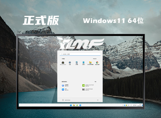 win11系统镜像下载 windows11纯净正式版系统下载微软官网地址