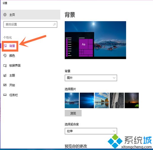 windows10电脑壁纸怎么换_win10系统更换桌面背景图片的方法