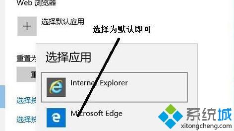 windows10系统怎么设置edge浏览器为默认浏览器