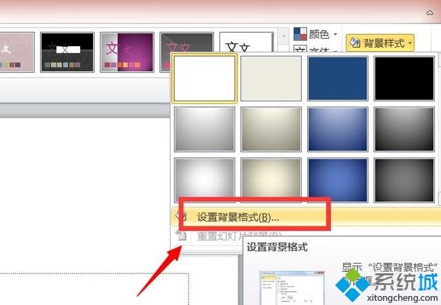 windowsxp系统下将图片设为PPT背景的方法