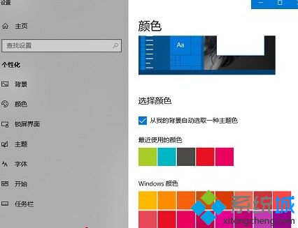 windows10系统修改任务栏颜色的方法