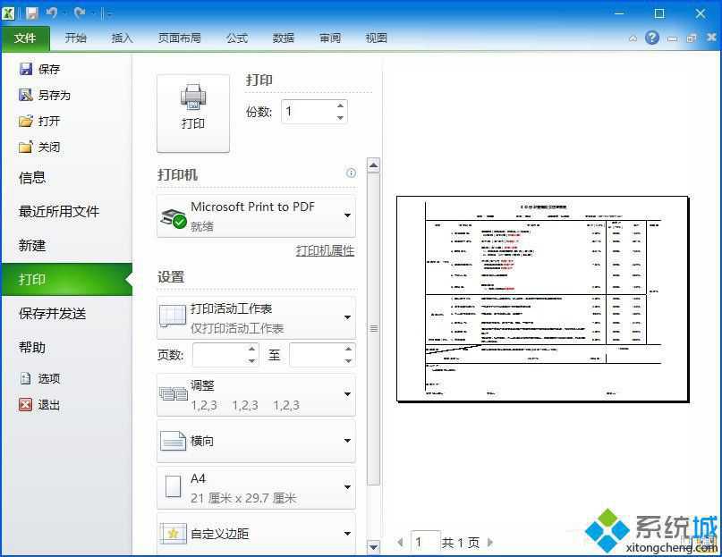 winXP系统下Excel查看打印预览提示“尚未安装打印机”的解决方法
