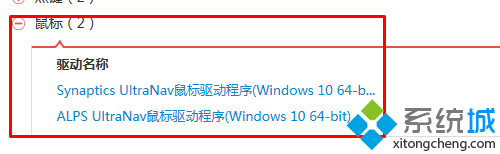 Windows10系统联想笔记本E450禁用触摸板教程
