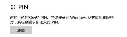 Windows10系统电脑无法添加指纹及pin码的解决方法