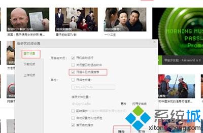 win7如何关闭爱奇艺今日推荐、资讯热点、系统消息