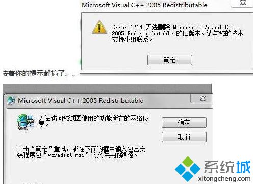 win7系统卸载VC++2005提示错误Error 1714无法删除怎么解决
