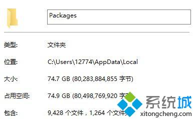 Windows10系统删除packages文件夹的方法