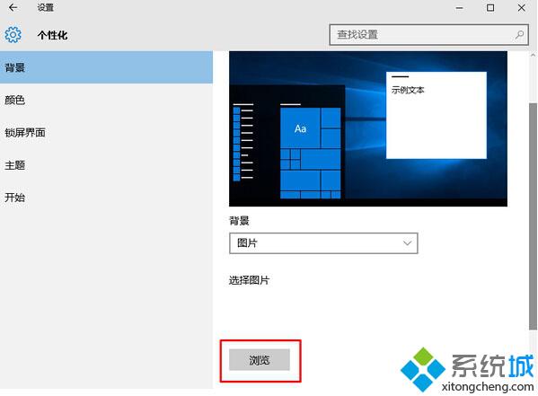 Windows10系统如何清除个性设置里的图片