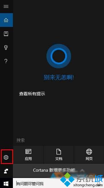 Win10下使用“你好,小娜”指令打不开Cortana如何解决
