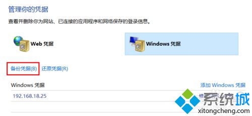 Windows10系统备份windows凭据的方法