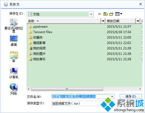 windowsxp系统导出百度输入法词库的方法