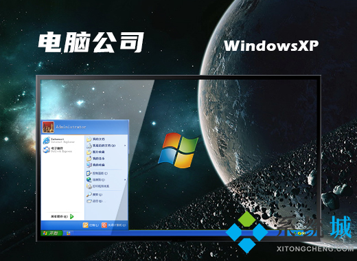 纯净版xp系统安装版下载 windowsxpsp3电脑系统下载