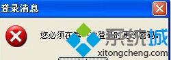 XP系统怎么登录到Active Directory域
