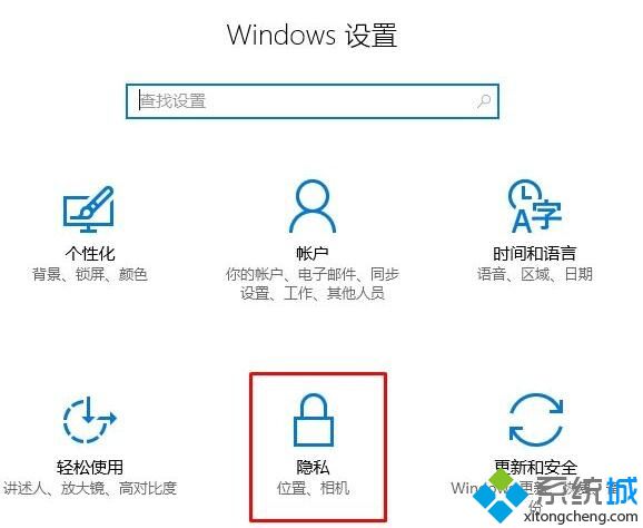 windows10系统下怎样关闭所有隐私选项