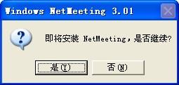 XP系统安装NetMeeting的方法【图文】