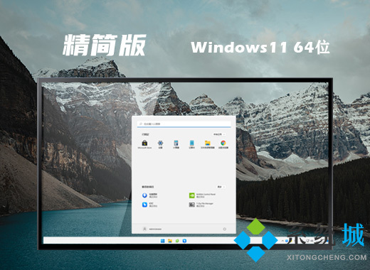 win11精简版LTSC镜像下载 windows11最新极致精简版系统下载