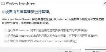 Win10系统不能设置筛选器SmartScreen的解决方法