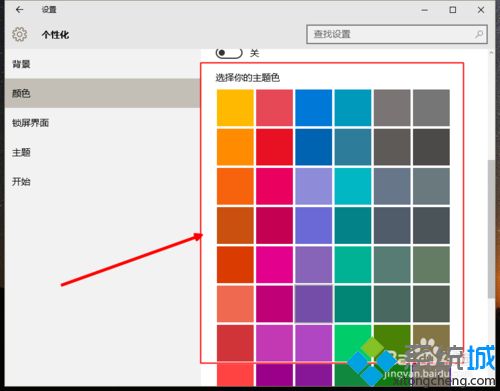 win10系统修改桌面壁纸和主题颜色的方法