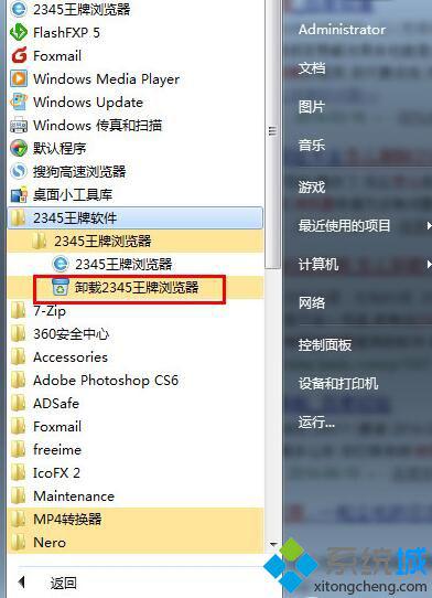 windows10系统卸载2345浏览器的三种方法