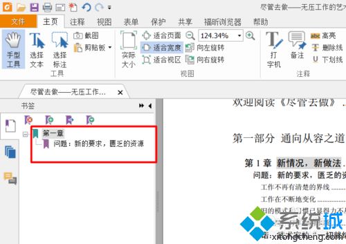 windows10系统下怎样给PDF添加子书签