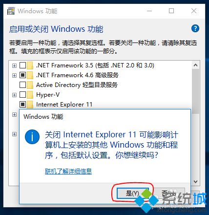 Win10安全卸载Internet Explorer 11的具体操作