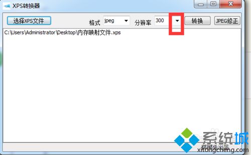 windowsxp系统下怎样将xps文件转成图片文件【图文教程】
