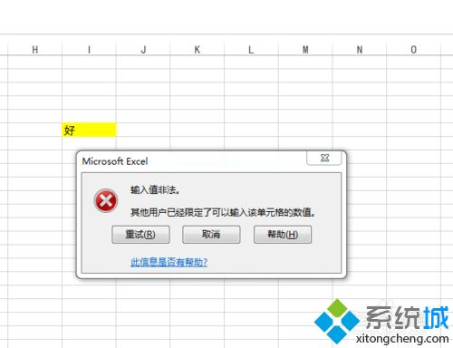 windowsxp系统下取消EXCEL2013数字有效性的方法
