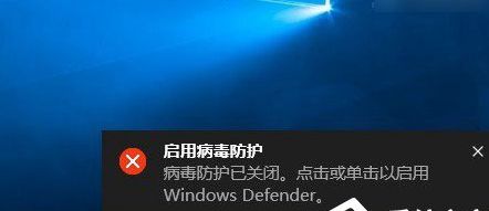 Windows10系统如何禁用病毒防护