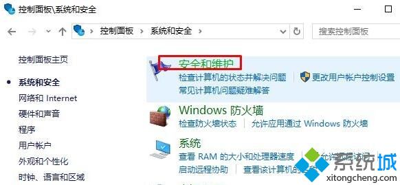 windows10启用windows安全中心服务器的方法