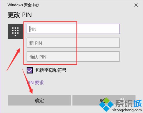 win10系统pin码如何修改？win10系统更改PIN码的具体方法