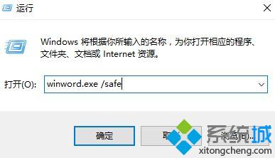 windows10系统下word2016打开停止工作如何修复