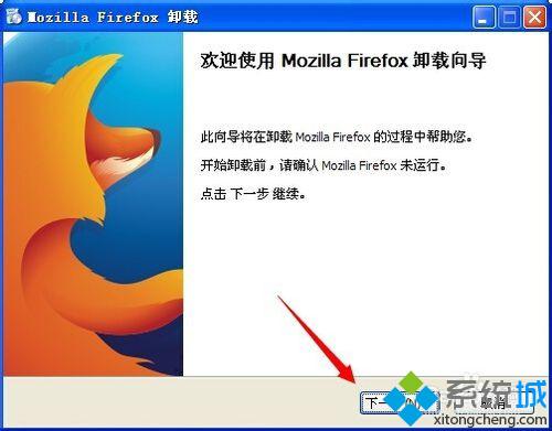 winxp系统下如何卸载Firefox（火狐）浏览器