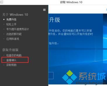 windows10系统预订升级的取消方法