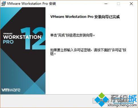 windowsxp系统安装虚拟机VMware Workstation12教程