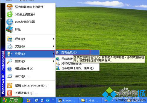 WindowsXp系统电脑没有辅助功能选项如何解决